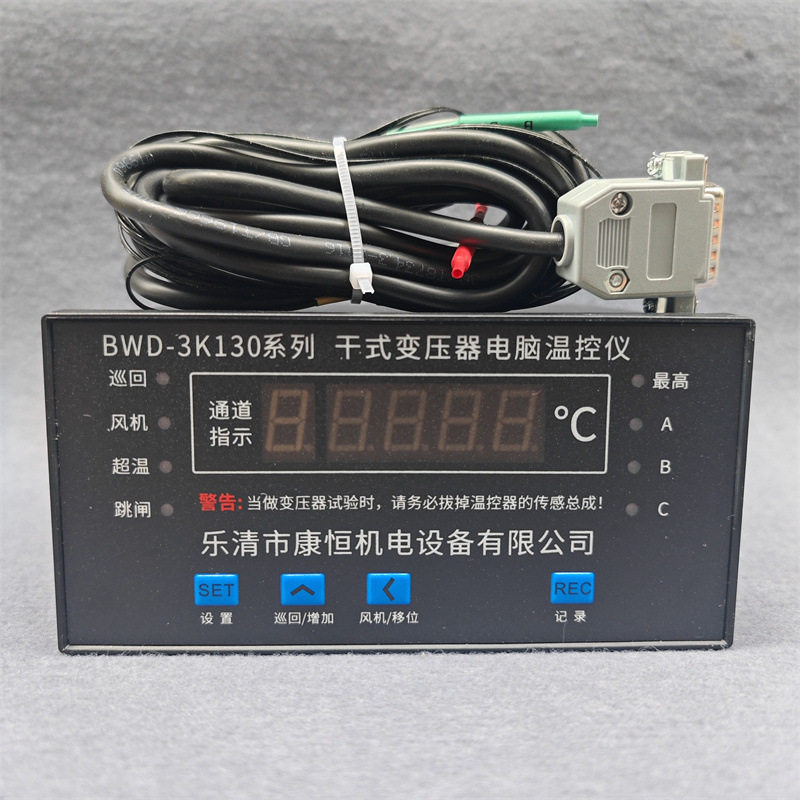 干式变压器电脑温控仪BWD-3K130系列智能巡回温度检测控制仪
