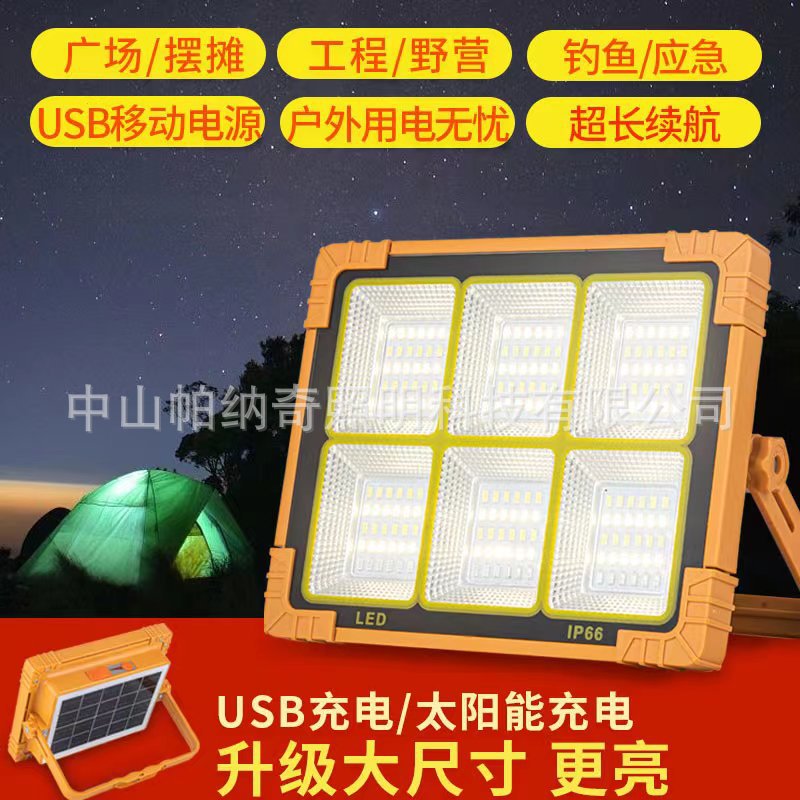 太阳能应急灯超亮夜市摆摊充电灯户外钓鱼露营移动手提悬挂磁吸灯