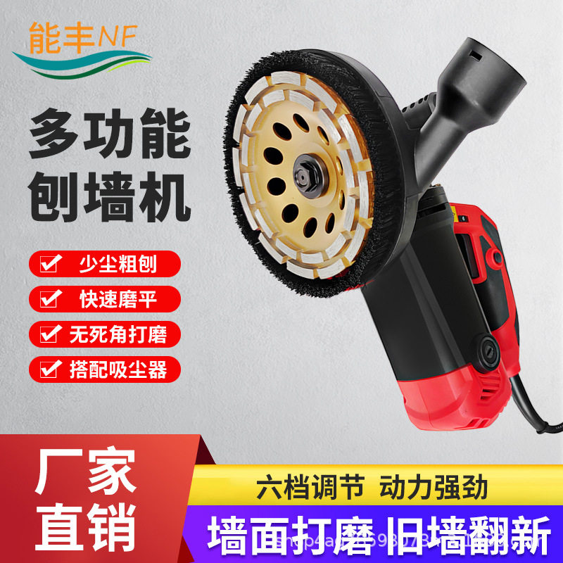 地坪打磨机铲灰铲墙机 粗刨机吸尘电动墙面刨墙机混凝土水泥
