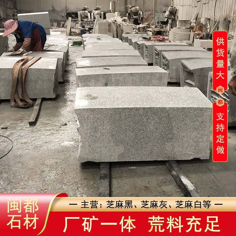生产直销芝麻白G603整石凳灰色麻石长凳石材加工