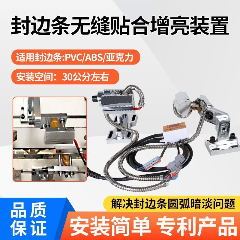 封边条无缝贴合增亮装置高光包各类封边机封边机配件