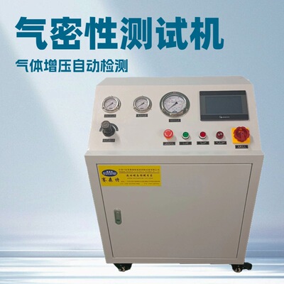 赛森特气体泄漏自动增压测试机