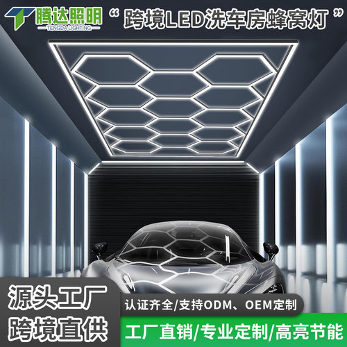 跨境蜂窝灯85-265V汽车美容工位灯led车间吊顶日光洗车房工位灯