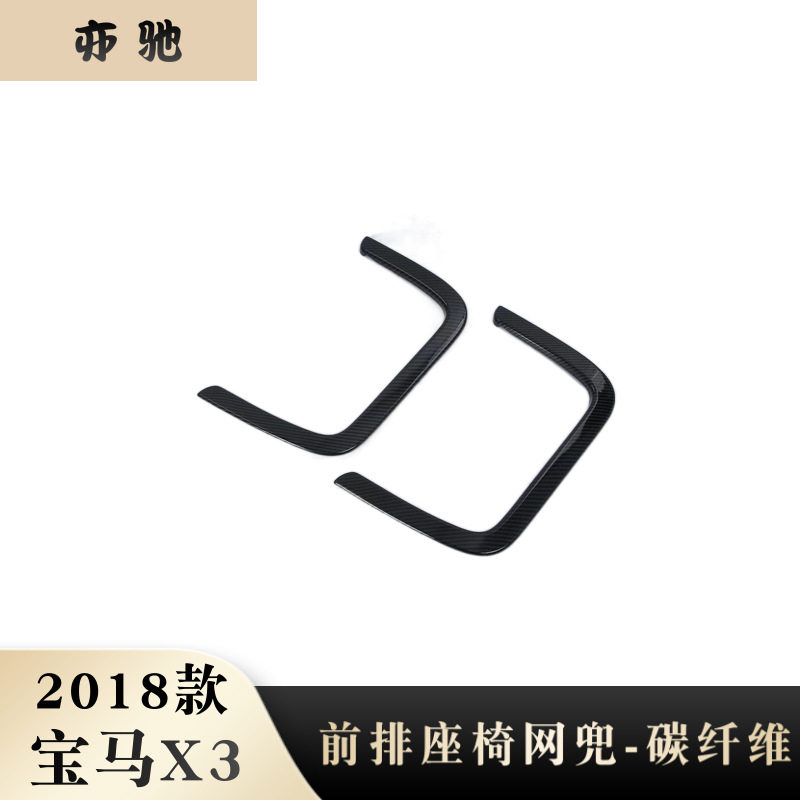 18宝马X3座椅网兜亮片收纳挂件
