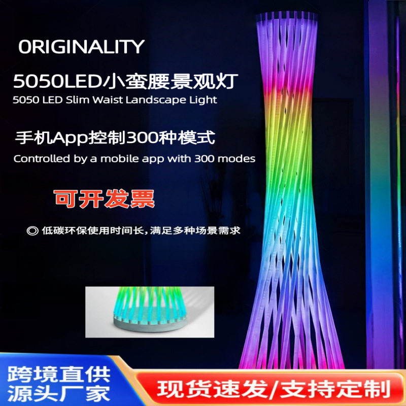 LED小蛮腰氛围落地灯户外亮化