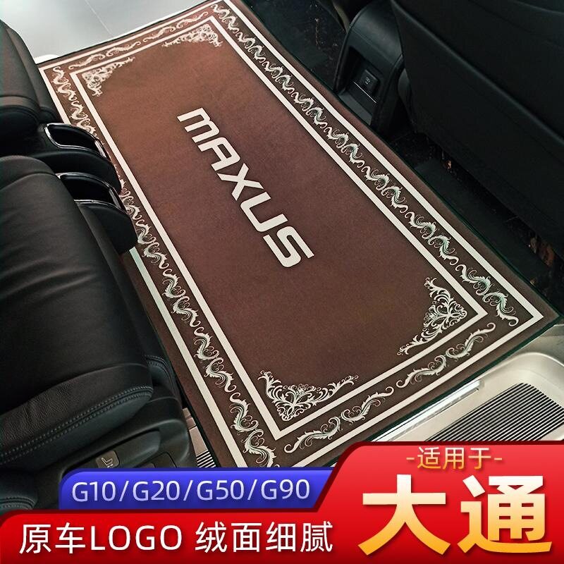 大通G10G20PLUS专用商务车改装木地板中排金丝绒面地毯式汽车脚垫图片