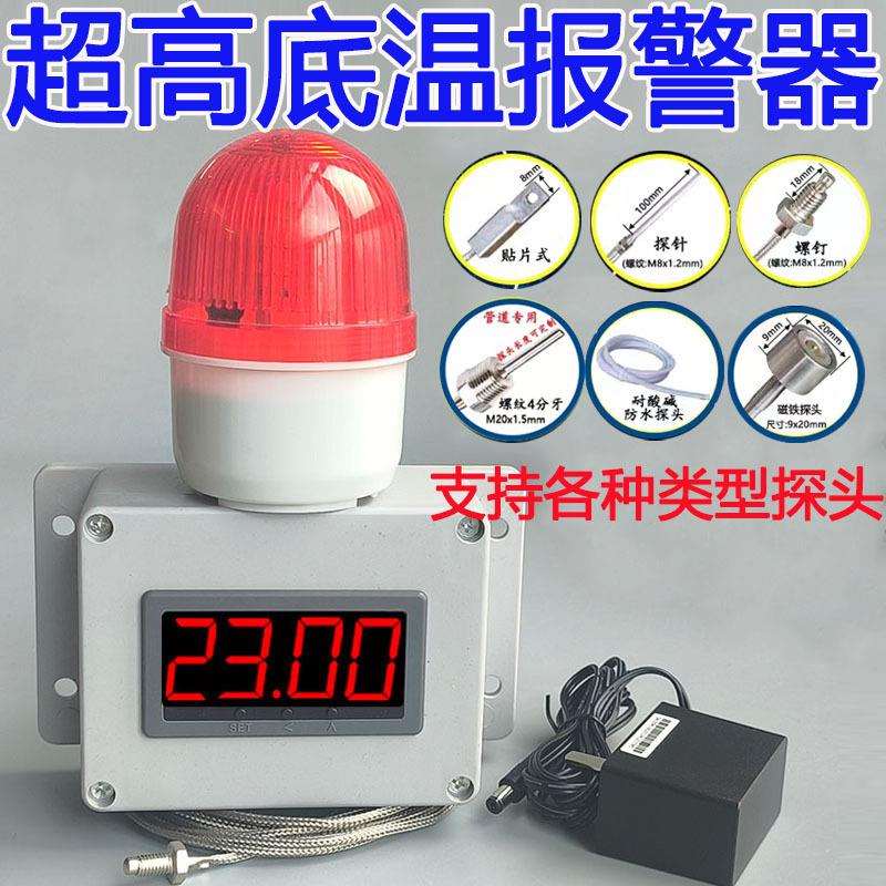 温度报警器智能养殖场冰箱电子显示高低温超温感应水温油温测量仪