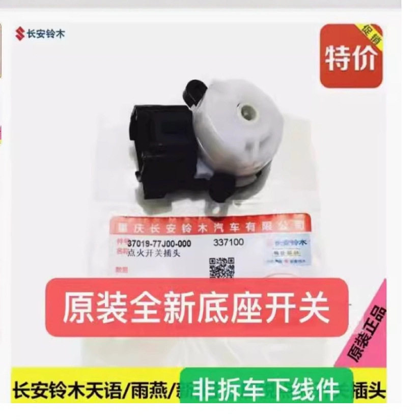 适用长安雨燕天语新奥拓点火开关底座点火开关配件座原装钥匙