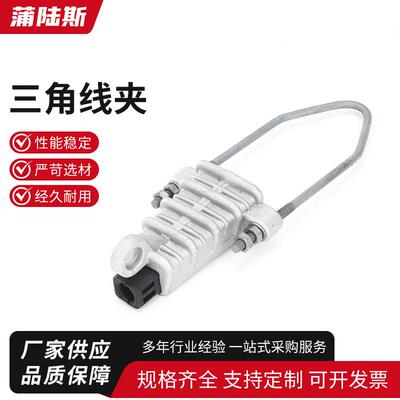 三角线夹NXJG绝缘耐张线夹楔形挂板式1KV-10kV拉杆电力线路金具