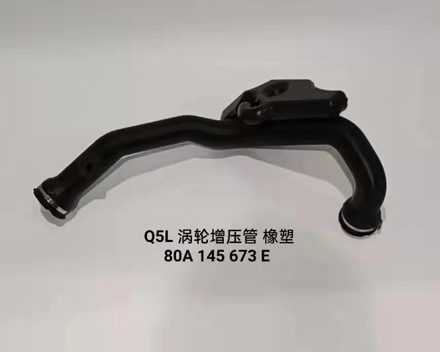 适配Q5L涡轮增压管中冷器压力管压力软管进气管80A145673E