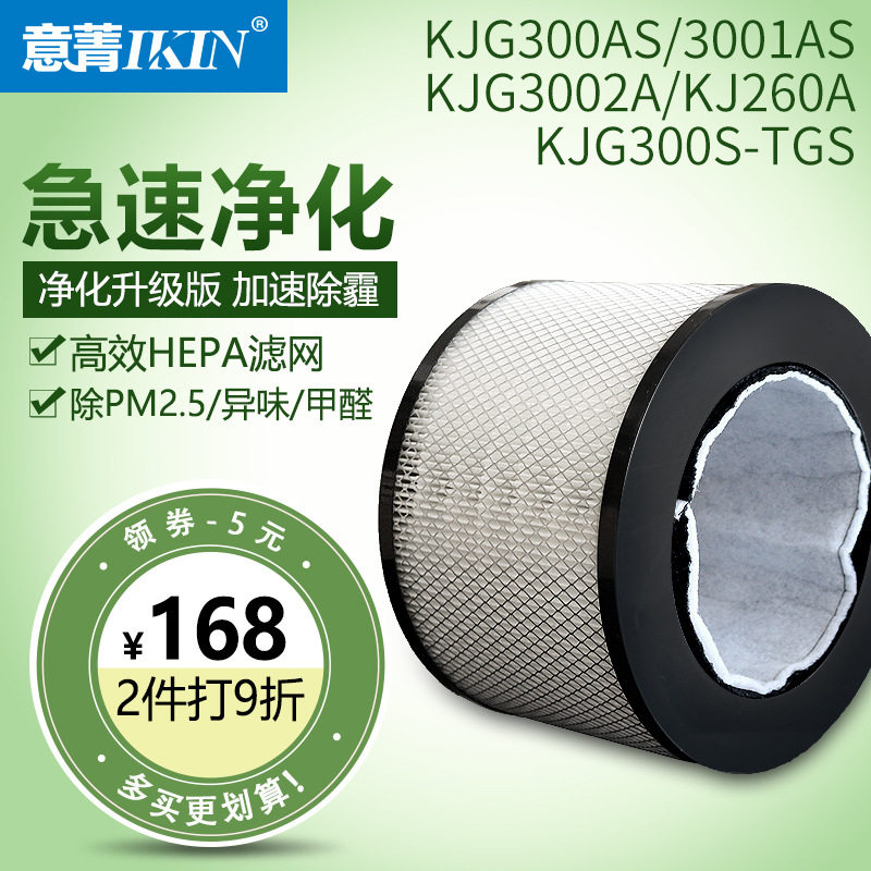 适配亚都空气净化器KJG300AS3001 3002 KJ260A KJG300S-TGS过滤网