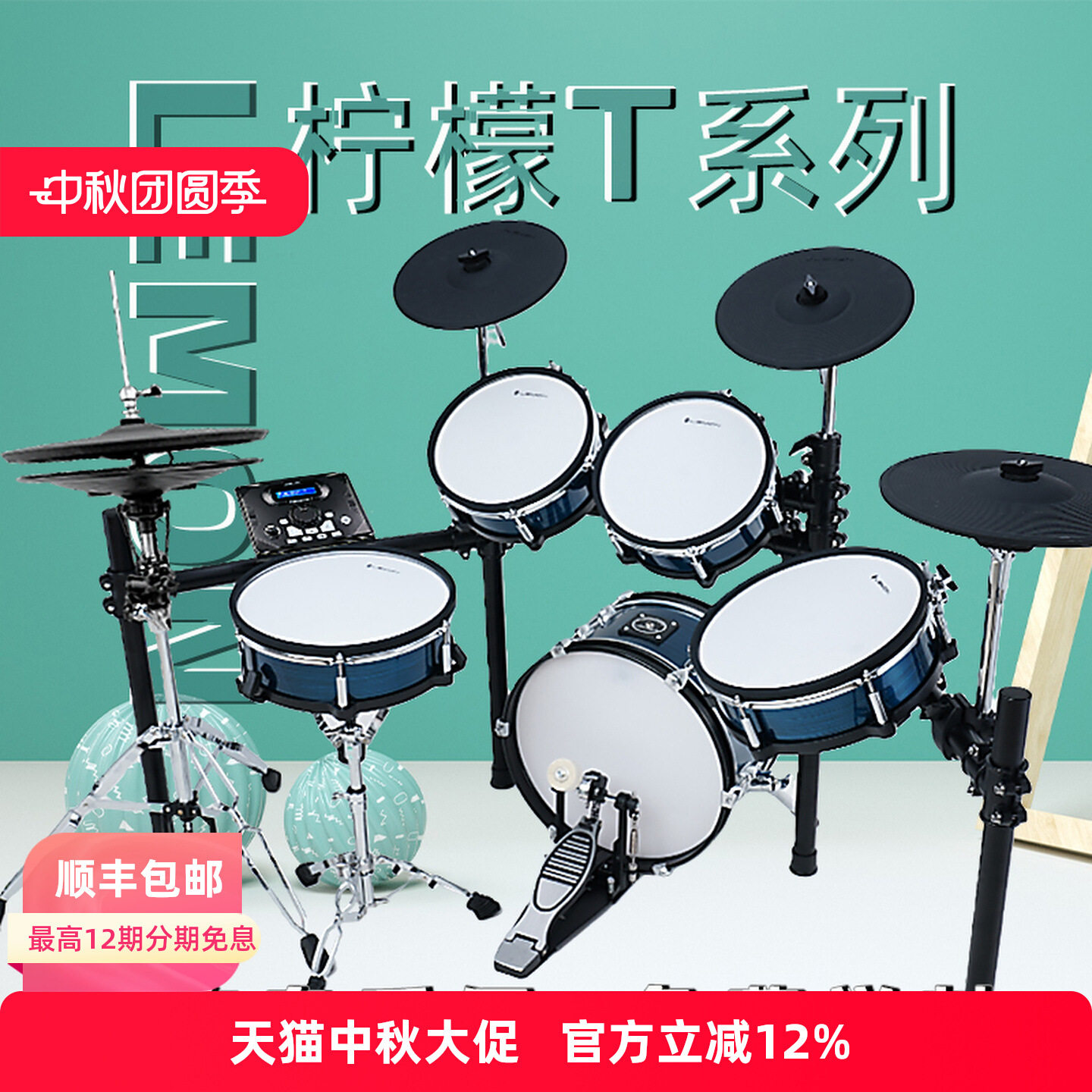 柠檬电子鼓儿童成人家用专业架子鼓300/380/505/525/580/820