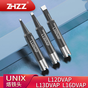 L16DVAP铬铁头200W优琳焊锡机洛铁头 L13DVAP 优尼烙铁头 L12DVAP