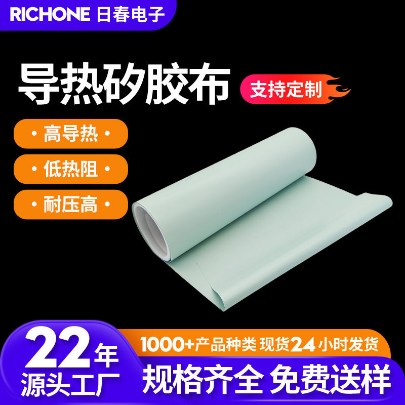 5w阻燃绝缘高效散热矽胶布 低热阻耐高压耐高温导热硅胶垫片卷材