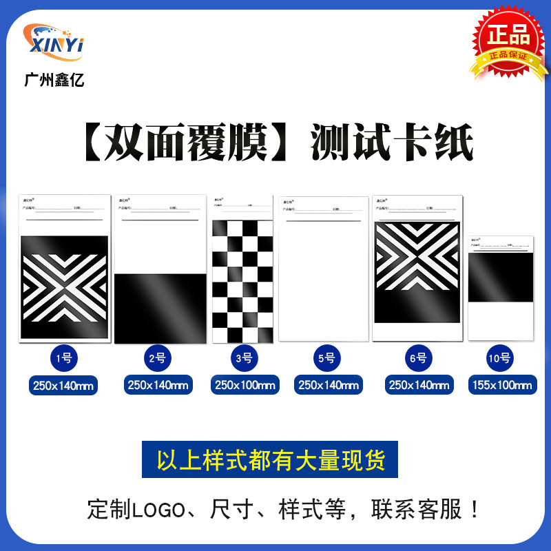 厂家直销涂料测试卡纸遮盖率测定黑白格纸涂膜刮样墨展色全白卡纸