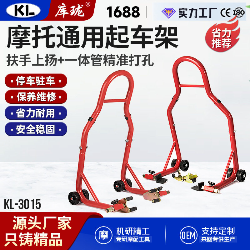 摩托车起车架前后轮驻车架维修停车架支撑架起落架链条保养工具