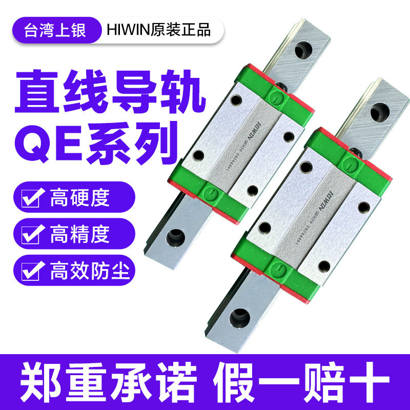 台湾原装上银HIWIN直线导轨滑块QE系列法兰线性滑轨加长滑轨导轨