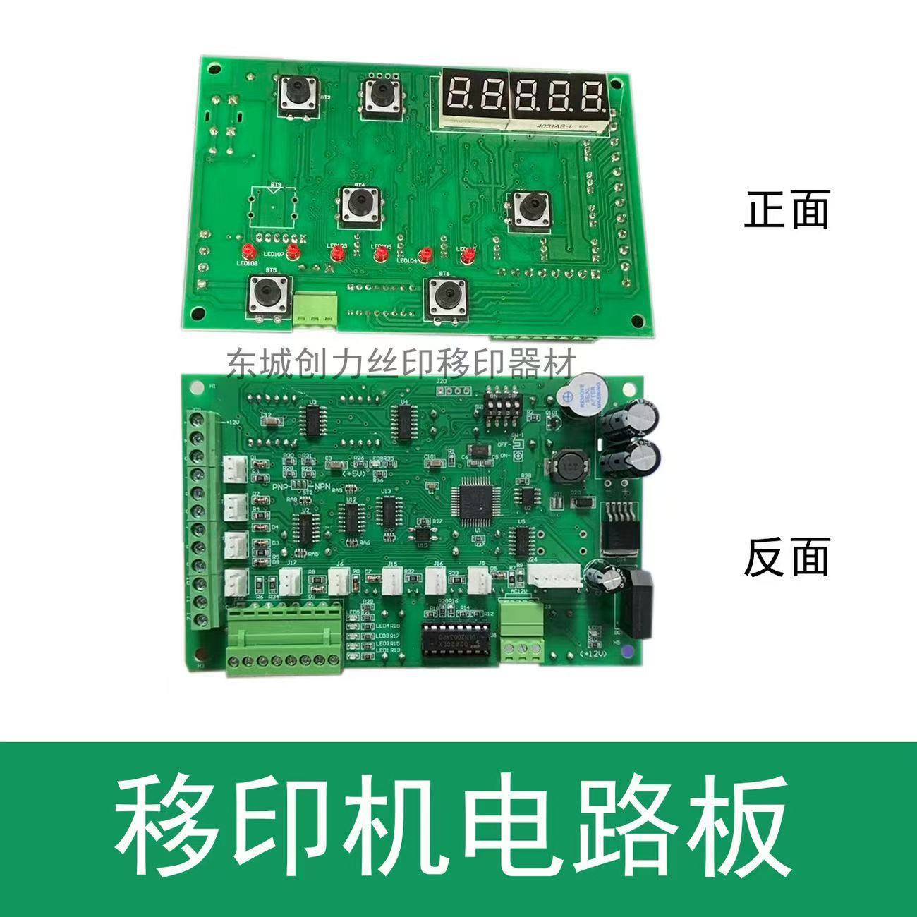 移印机电路板万能板移印机控制板移印机丝印机电路板