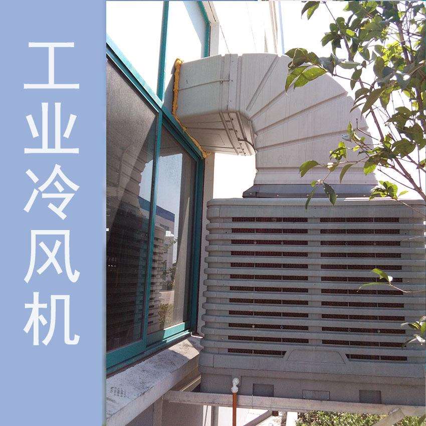 宁波江豪冷风机供应大风量工业冷风机通风管道冷风直达头顶上方