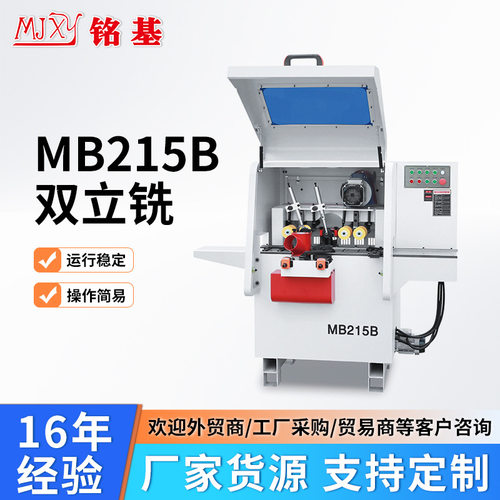 MB215B双面立铣拉槽机木线条
