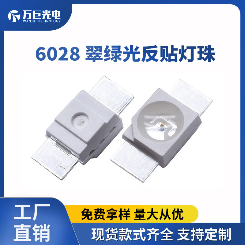 3528翠绿光 led反贴灯珠 高亮键盘四脚6028翠绿色 贴片发光二极管