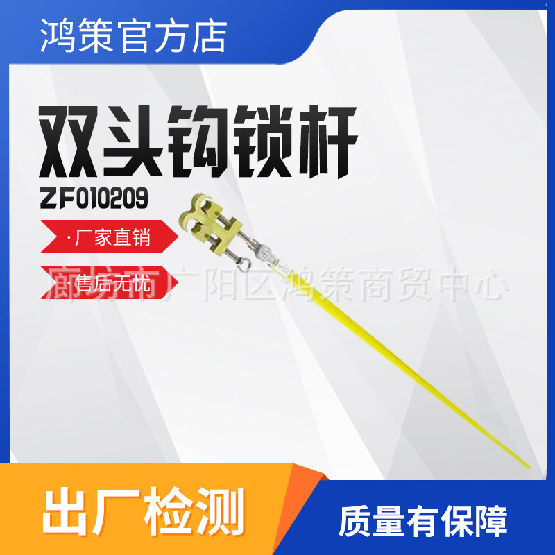 带电作业双头锁杆ZF010209临时搭头引线固定杆1M双引流线夹操作杆