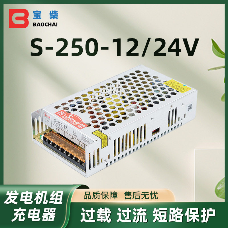 S-250-12V/24V开关电源单组输出变压器工业设备DC直流灯箱广告牌