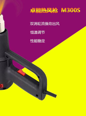 卓能Z can z2000w工业电吹风热收缩膜加热包装热风筒吹线机热风枪