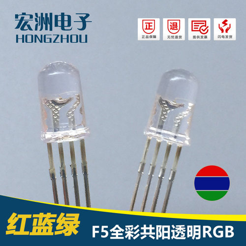 F5四脚全彩圆头有边共阳 LED灯珠  5MMRGB三色 发光二极管
