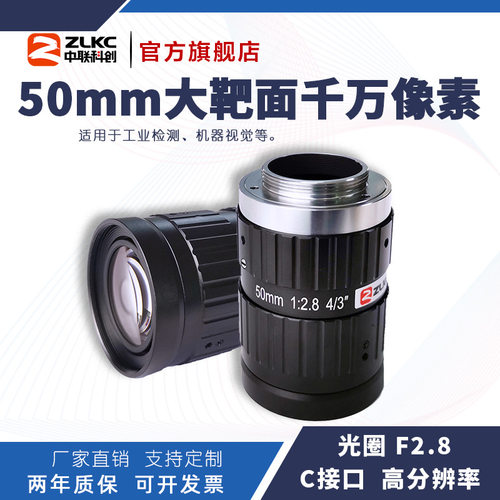 ZLKC中联科创50mm工业镜头K