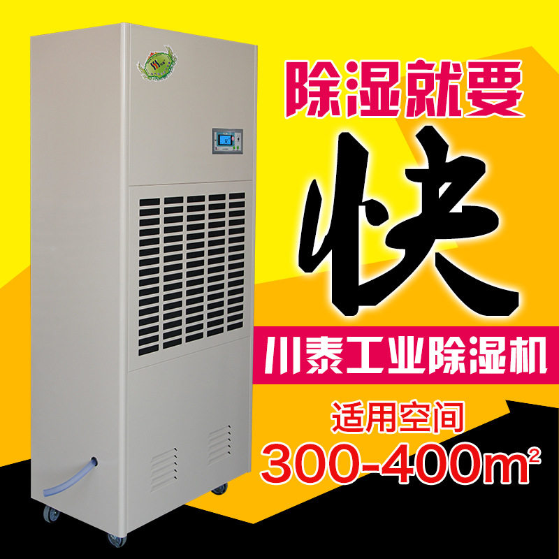 川泰工业除湿机生产车间仓库工业抽湿机 CFZ-10/S