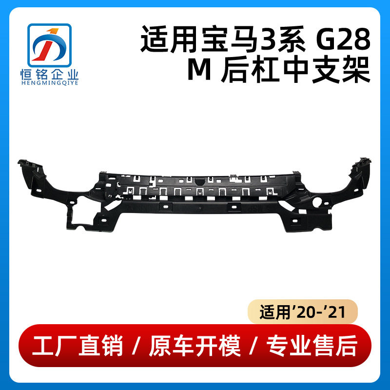 宝马3系G28/M后杠中支架定位件