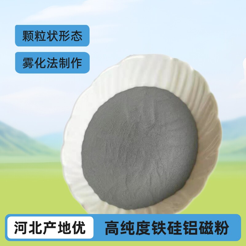 铁硅铝合金粉软磁粉FeSiAi10-15um铁硅磁粉镍铁合金粉铁钴软磁