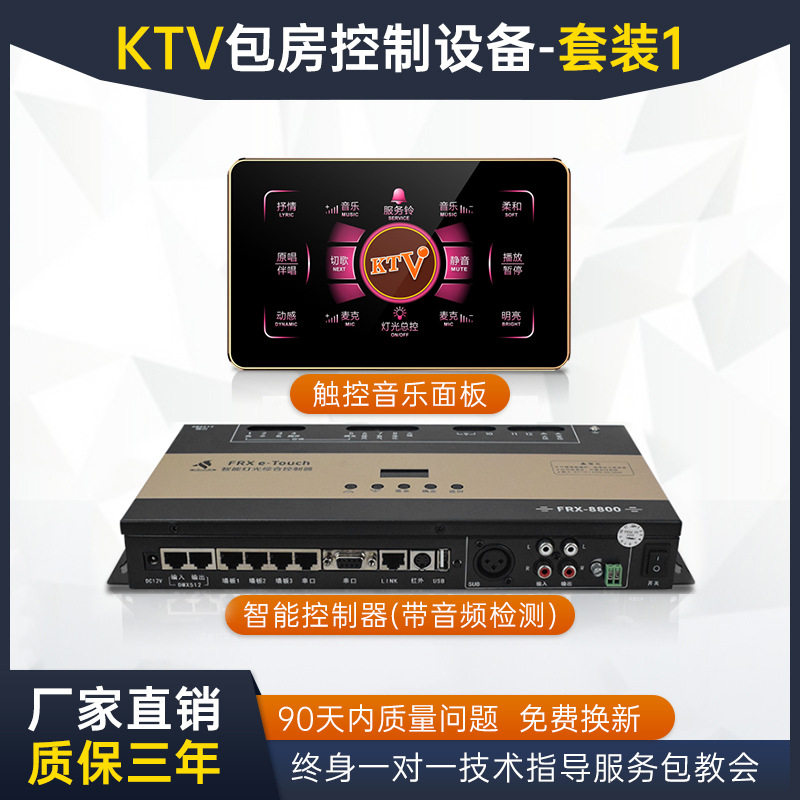 KTV包房灯光设备全套智能控制器点歌机音响系统控制面板