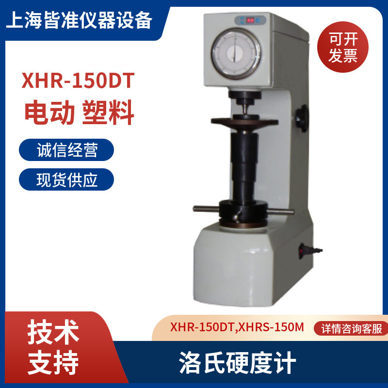 测试塑料 硬橡胶 合成树脂 摩擦材料触屏塑料洛氏硬度计