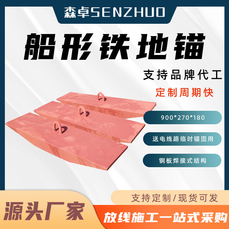 船形铁地锚900*270*180电力拉线船型地桩埋入式临时拉线固定地锚