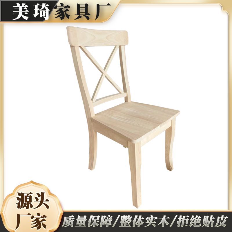 美式乡村全实木叉背餐椅白坯