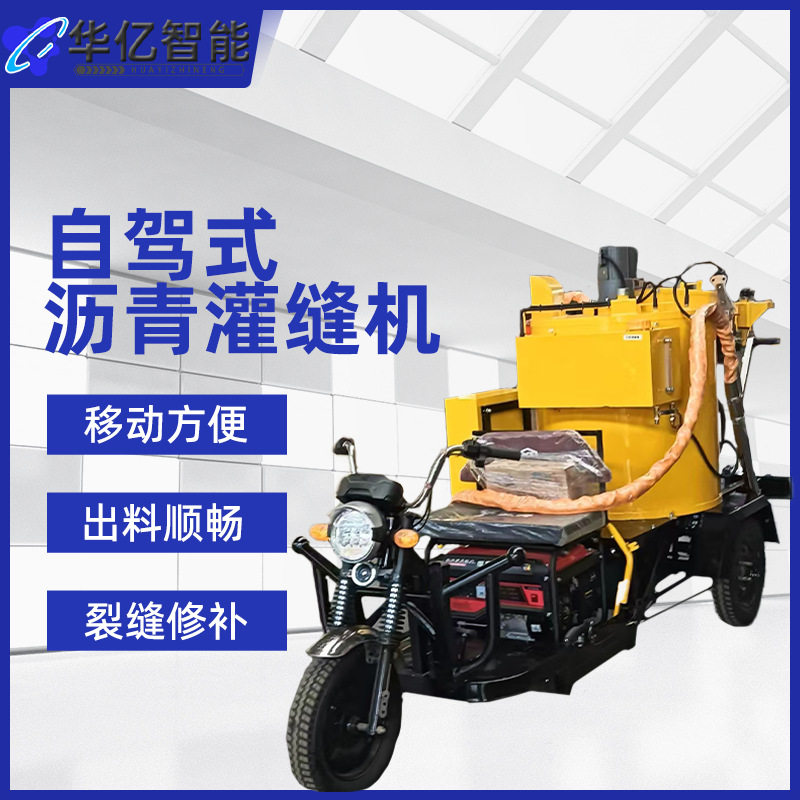 自走式路面灌缝机200L自走式道路修补填缝机 三轮自行走沥青灌缝