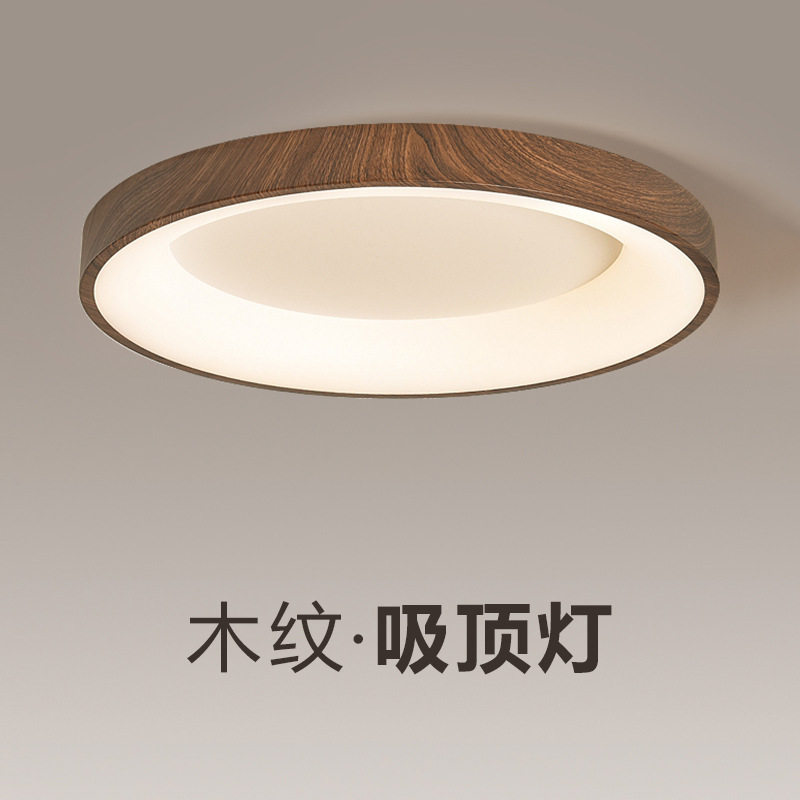 卧室灯圆形吸顶灯新中式胡桃木纹色房间灯现代简约餐厅灯led调光