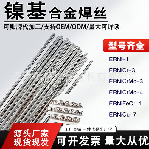 ERNi-1纯镍焊丝ERNiCrMo-3-4 ERNiCr-3镍基合金氩弧焊丝625 C276