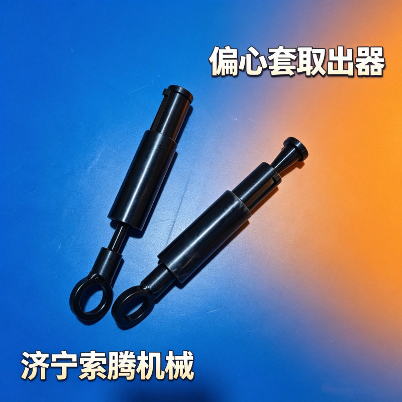 偏心套取出器道岔轨距调节偏心筒取出装置偏心套筒拔出器