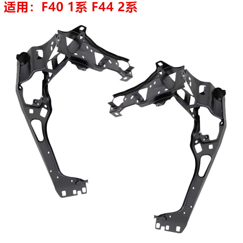 51647459881 51647459882前大灯支架框架骨架F40 118i F44 2系