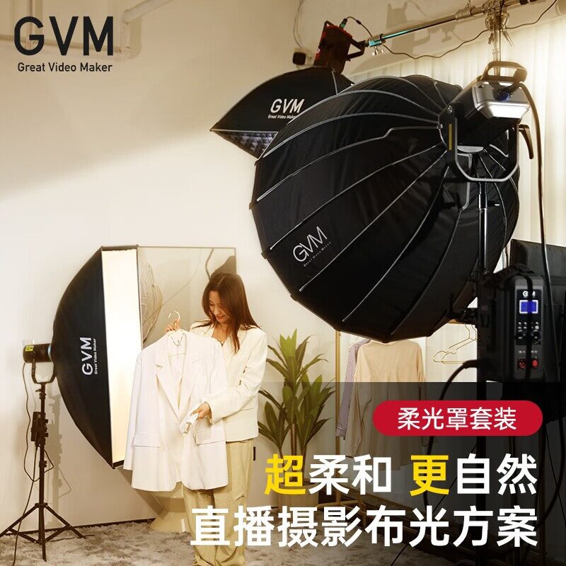 GVM专业柔光箱柔光球格栅布LED摄影补光灯便携折叠柔光罩灯罩快
