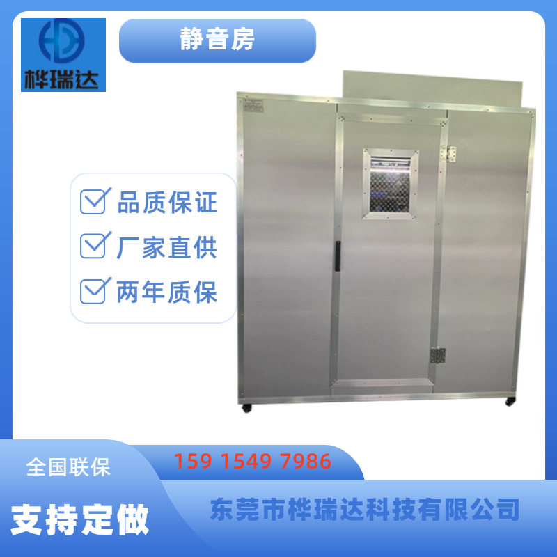 东莞源头厂家专业生产隔音房隔音箱静音房隔音箱静音箱