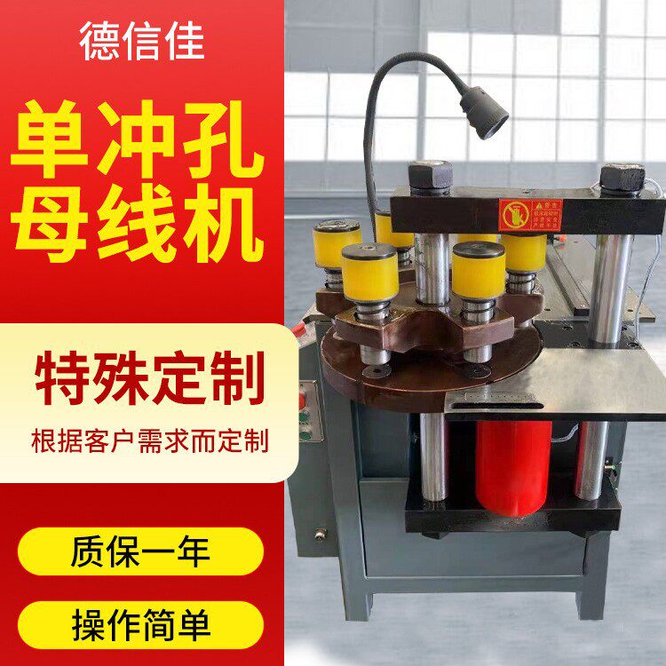 订置液压数控母线加工机单冲孔单折弯剪切铜排折弯机母线加工机