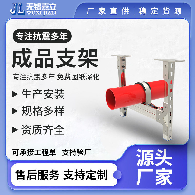 排水管道抗震支架嘉立抗震支架生产厂选材优质装配简单