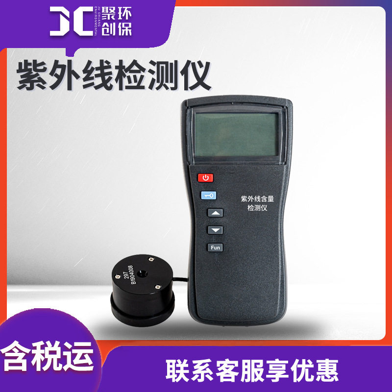 紫外线辐照度自动量程检测仪