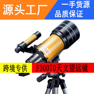 30070天文望远镜 高倍高清观星大口径单筒学生儿童节日礼物望眼镜