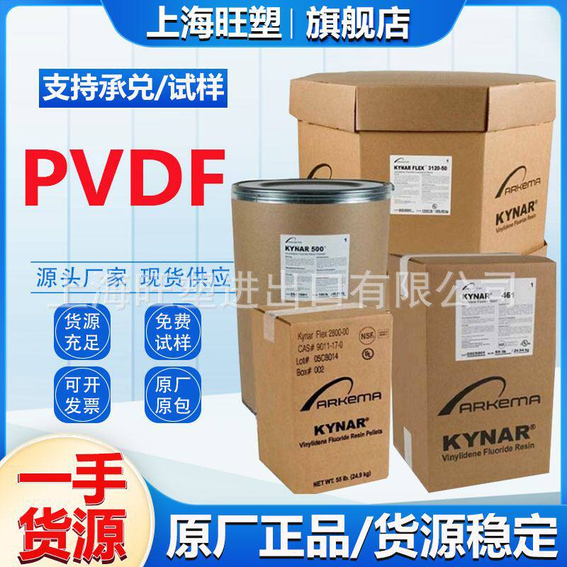PVDF法国阿科玛 9000HD 挤出级 薄壁产品 耐化学性 细丝应用PVDF