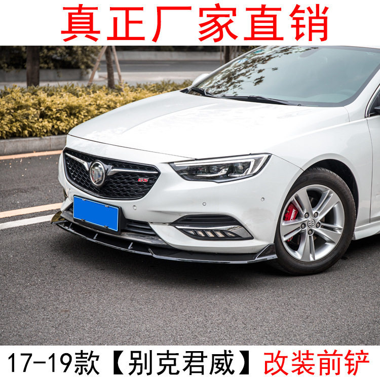 适用于17-19款别克新君威前杠饰条防撞全新君威前铲装饰前唇包围